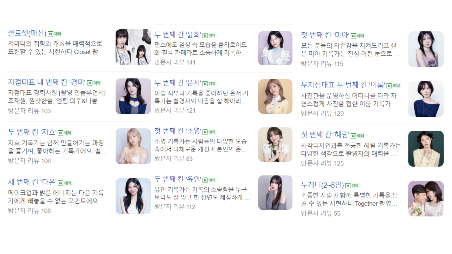 박나래 사진관 ‘시현하다 홍대 스페이스’ 위치, 가격, 예약 방법_작가