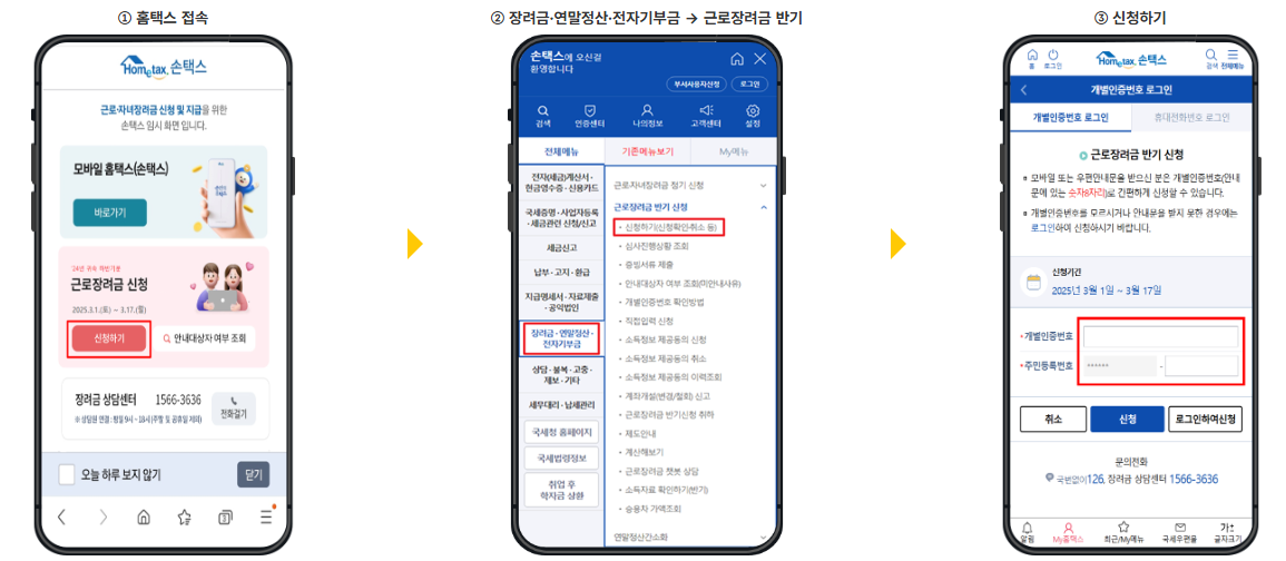 2025년 근로장려금 반기신청 안내 &amp; 신청방법