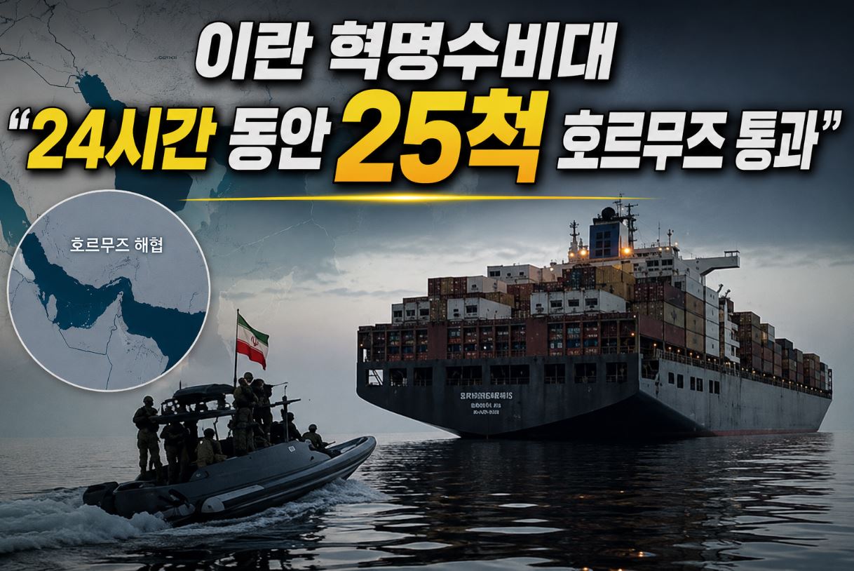 혁명수비대 상선 통과