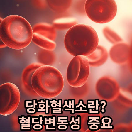 헤모글로빈