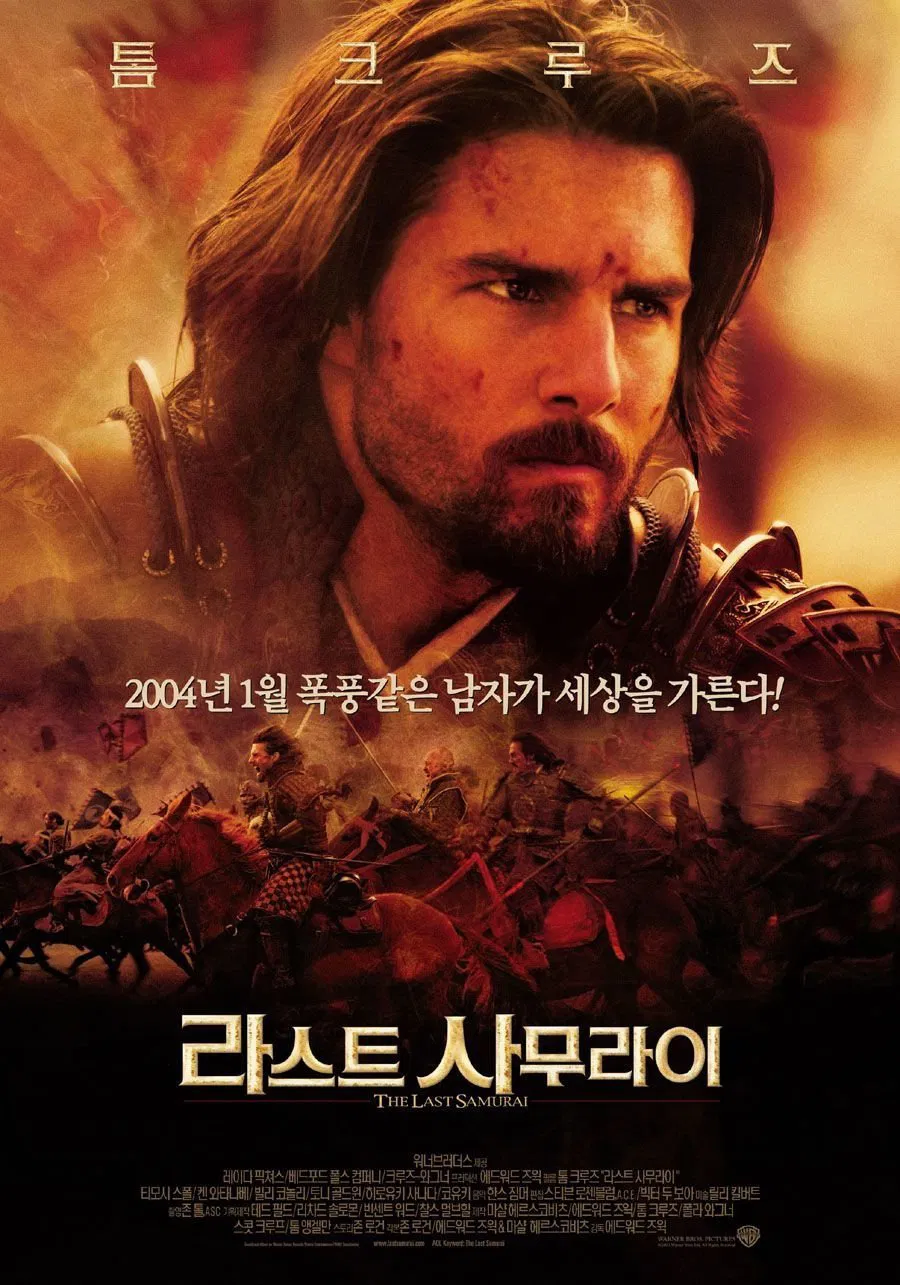 영화 라스트 사무라이 포스터