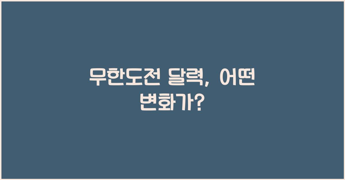 무한도전 달력