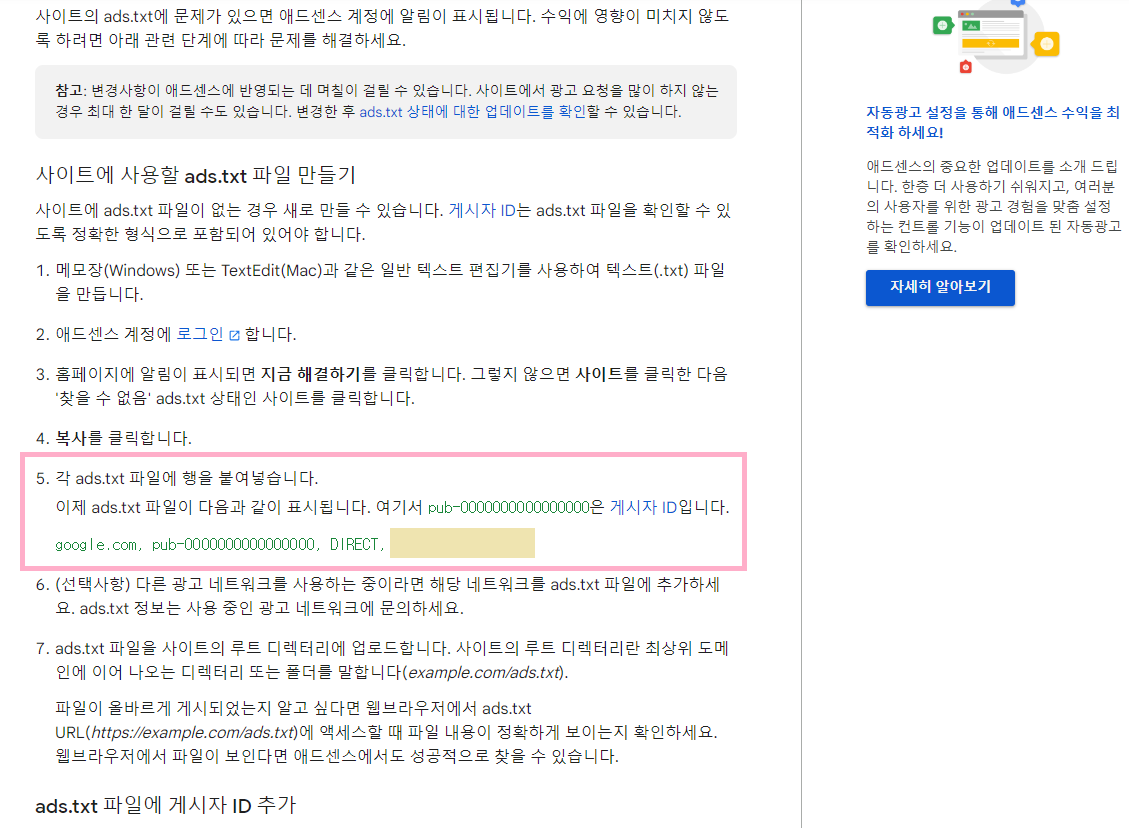 ads.txt-해결방법-공식가이드