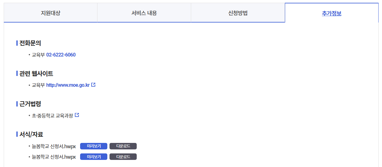늘봄학교신청방법