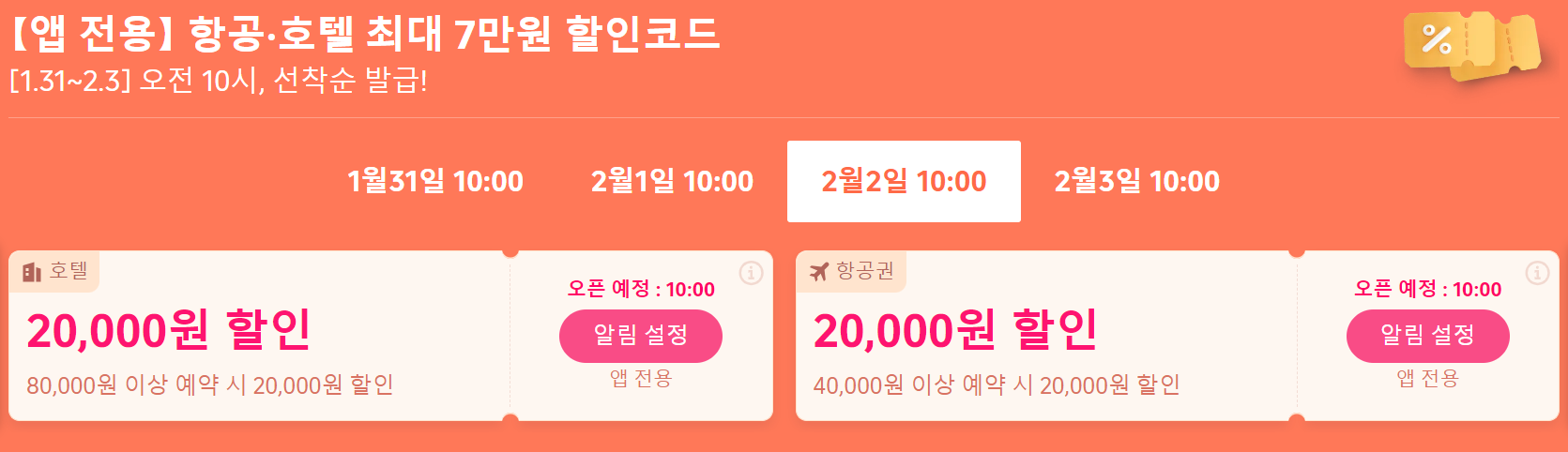 ํธ๋ฆฝ๋ท์ปด 2์ ํ ์ธ์ฝ๋