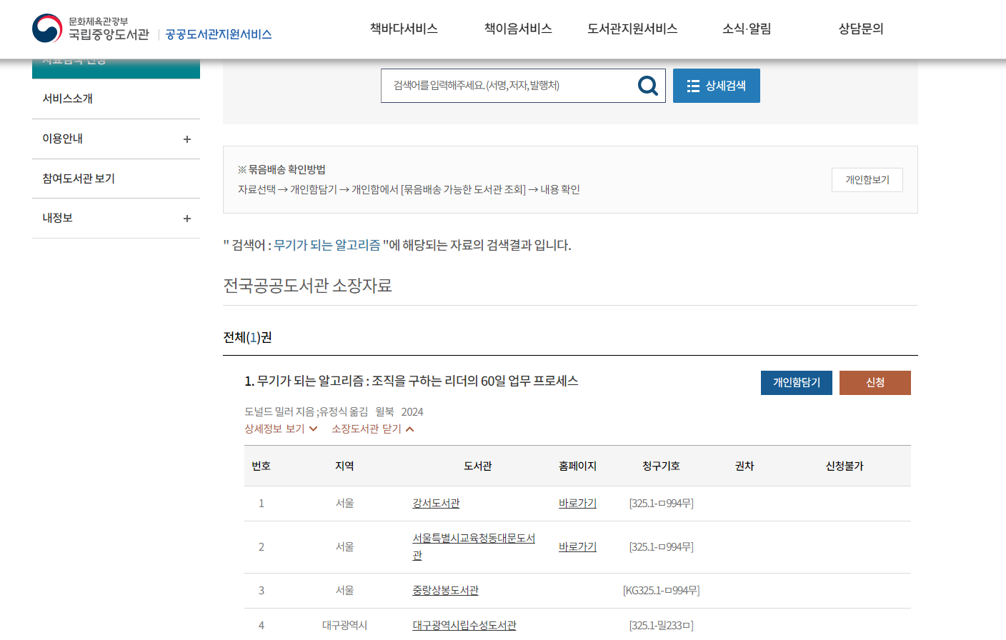 무료 전자책 보기 교보문고 전자도서관 어플로 지역도서관 무제한 책 읽기 방법