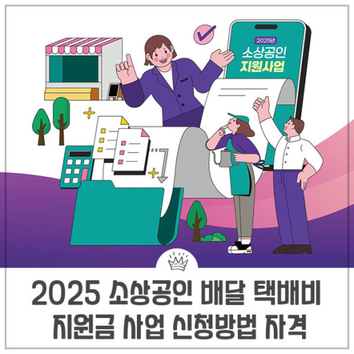 소상공인 택배 지원금