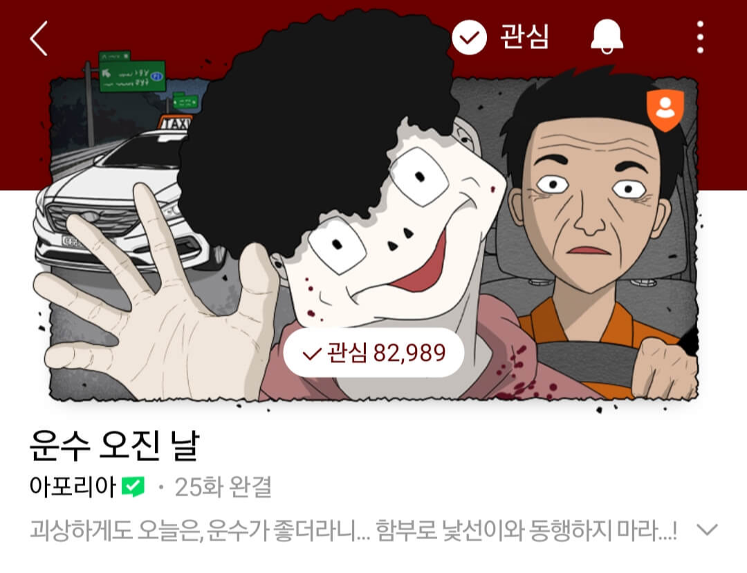 운수 오진 날