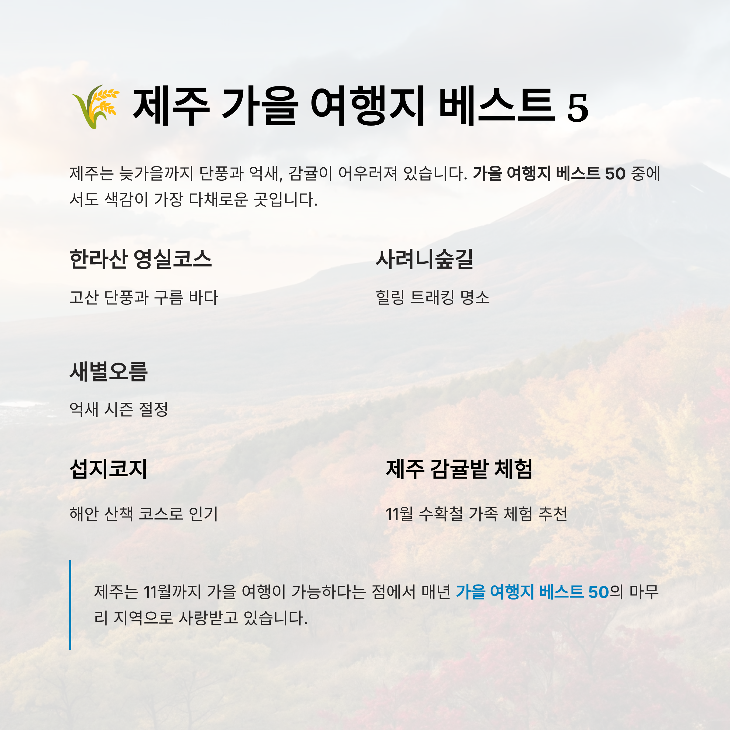 가을 여행지 베스트 50 알아보기
