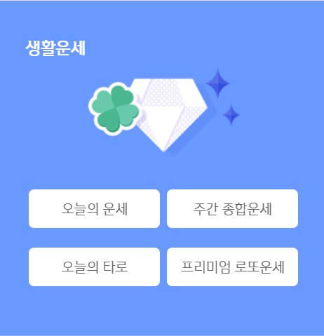 2026년 무료운세