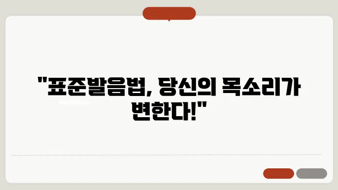 발음 연습