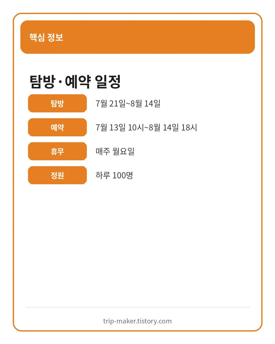 회야댐 생태습지 탐방기간과 예약기간 일정