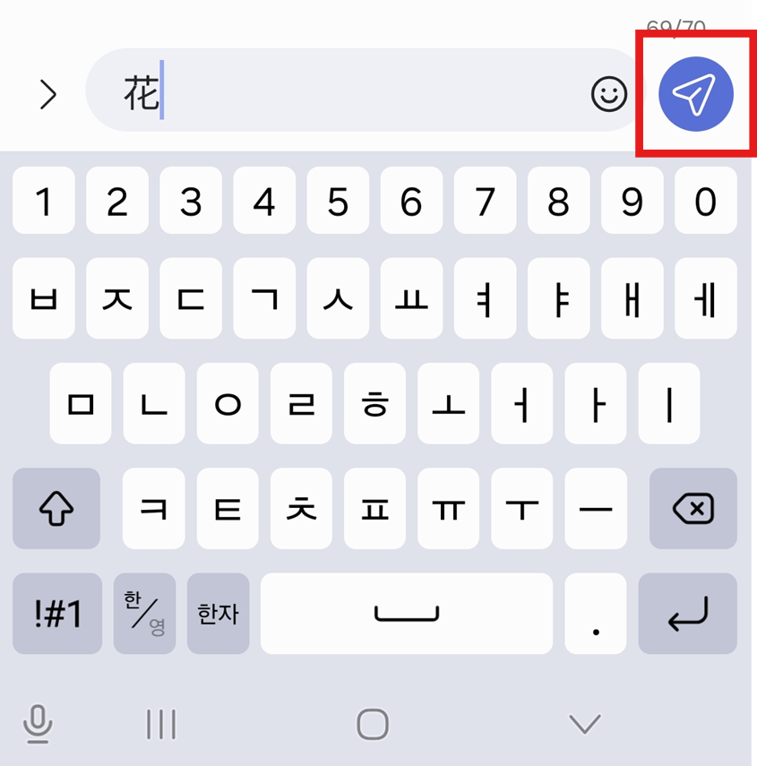 방법 6: 한자가 입력된 모습 확인하고 전송하기