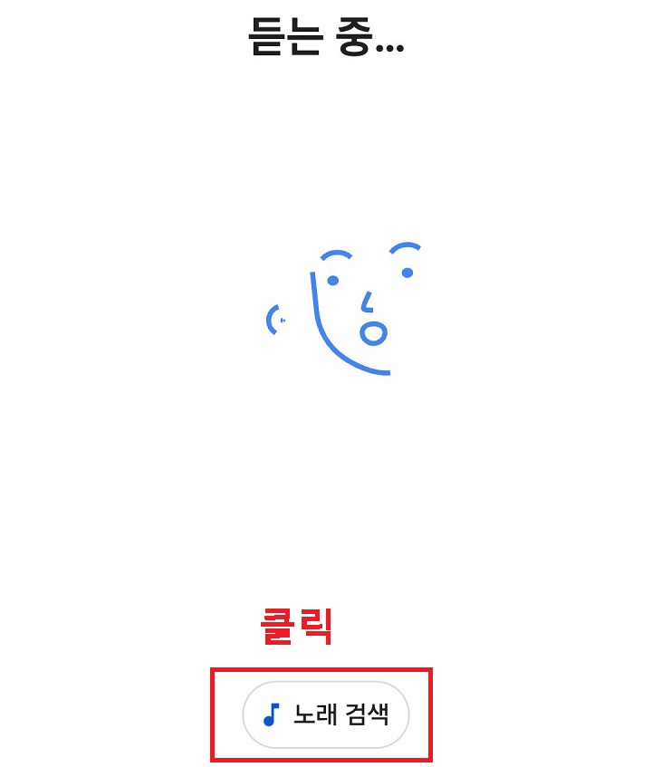 노래 검색 메뉴 클릭함