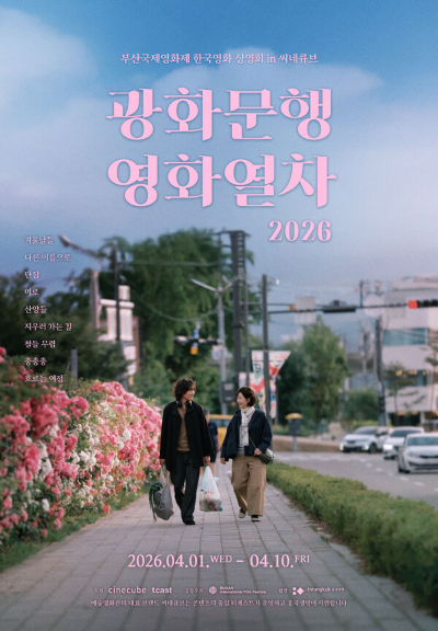 광화문행 영화열차 광고 이미지