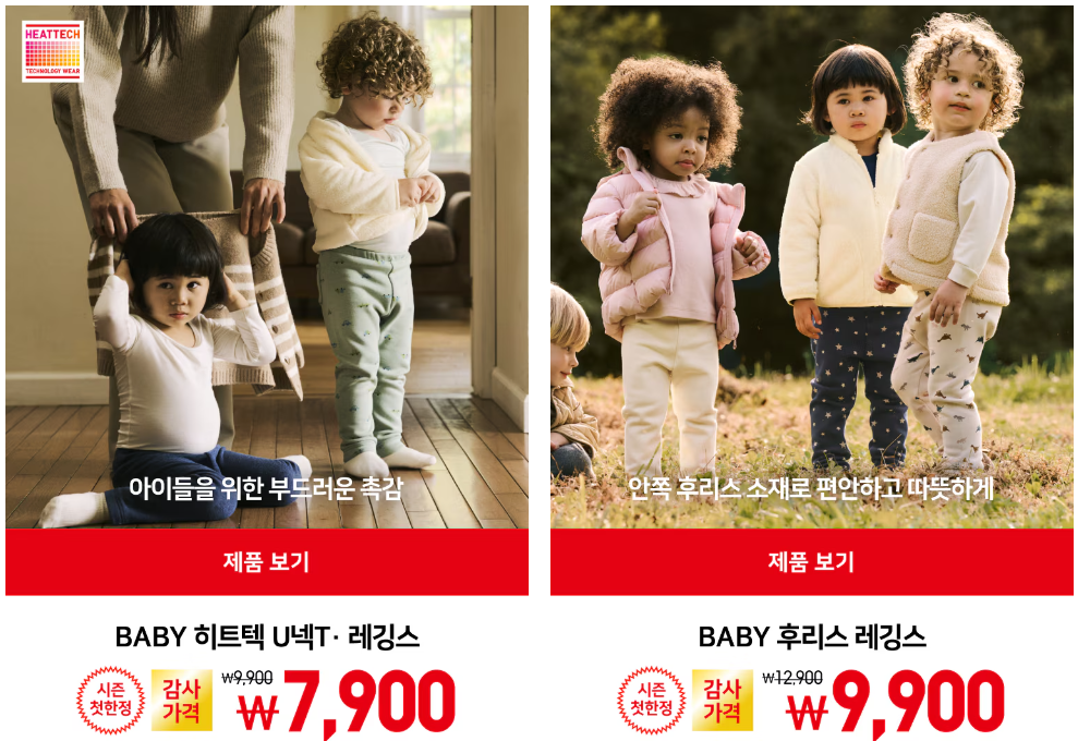 유니클로 감사제