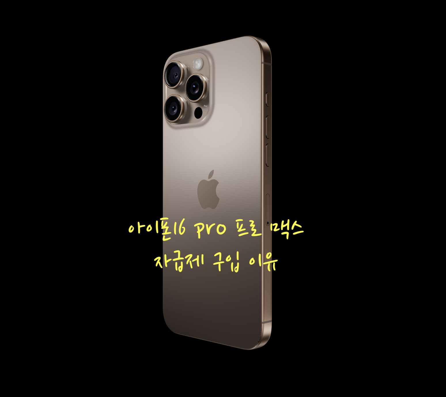 아이폰16 pro