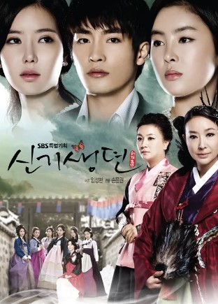 드라마 '신기생뎐' 포스터, 주요 인물들이 전통 한복을 입고 진지한 표정으로 배치된 모습과 기방 배경이 담긴 구성