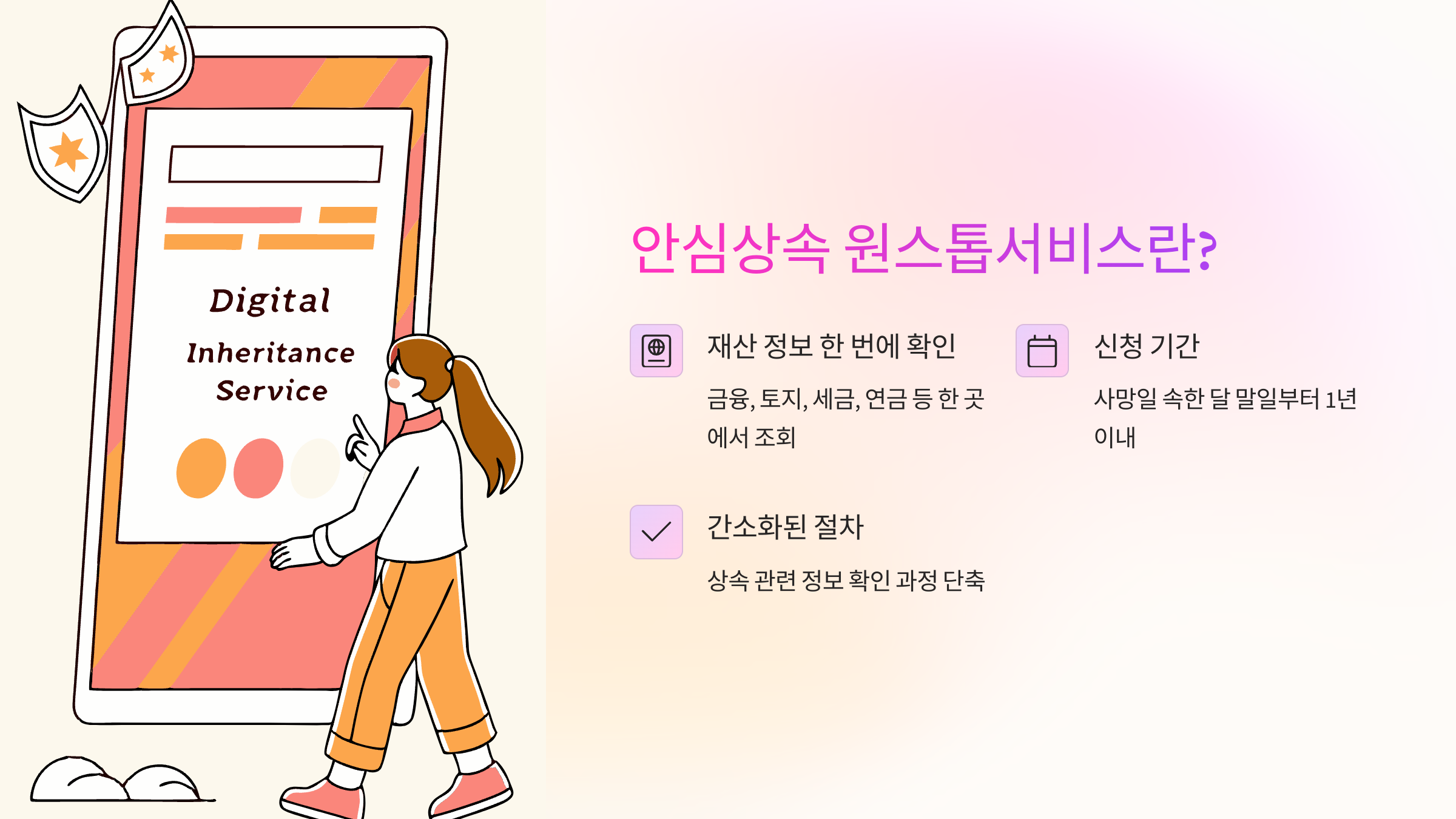 안심상속-원스톱서비스