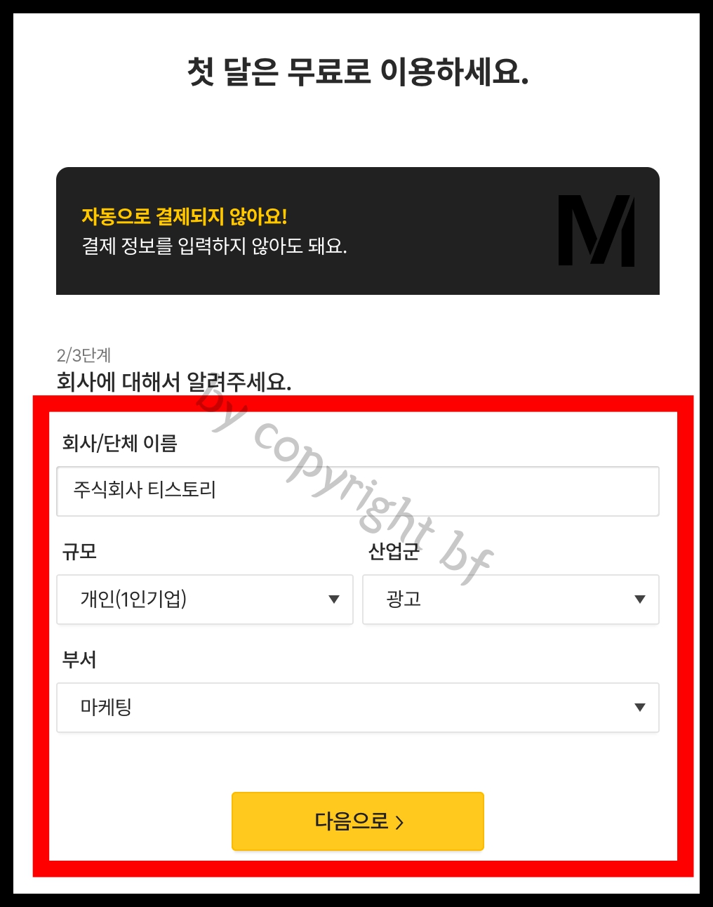 5. 첫달 무료 회사정보.jpg