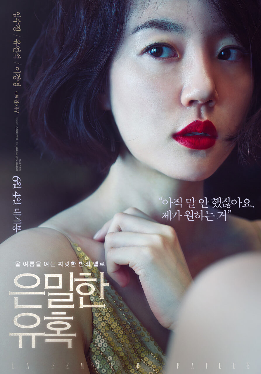 은밀한 유혹