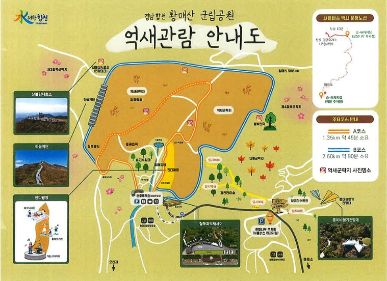 황매산 억새축제