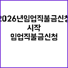 임업직불금