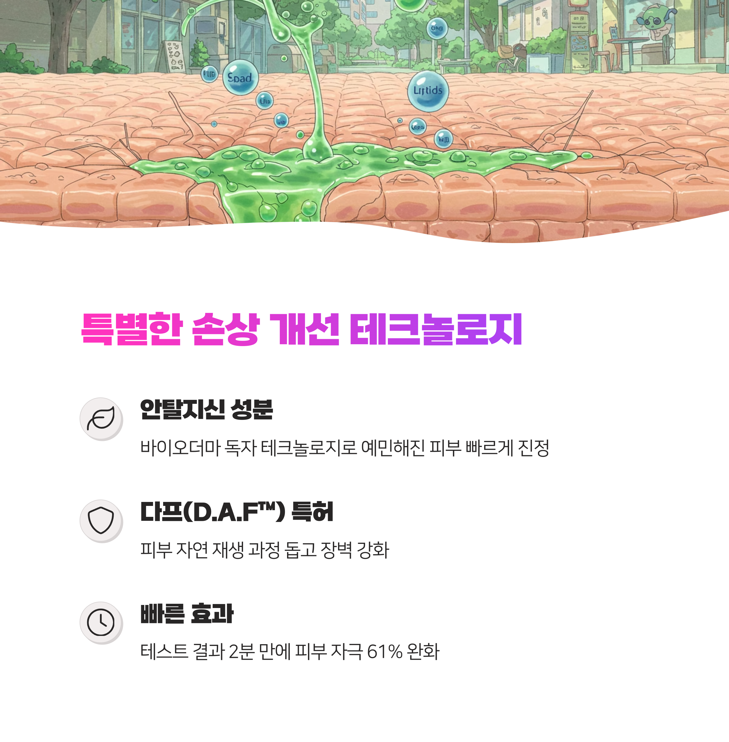 피부과 시술 후 다들 찾는 바이오더마 시카비오 포마드, 그 진짜 이유와 효과