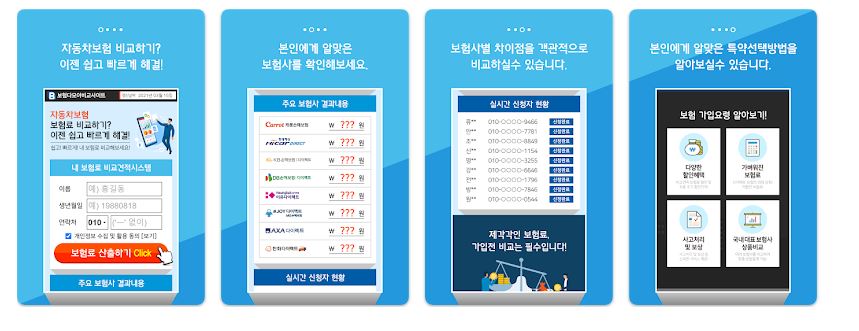 자동차보험 비교앱