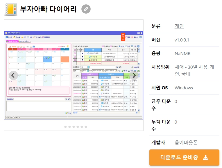 부자아빠-다이어리