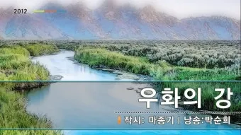 명시 우화의 강 마종기 전문 마종기 아름다운 시 10선_2