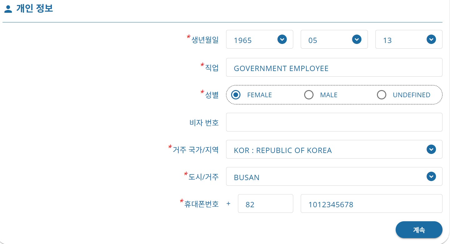 전자-입국-신청서-작성