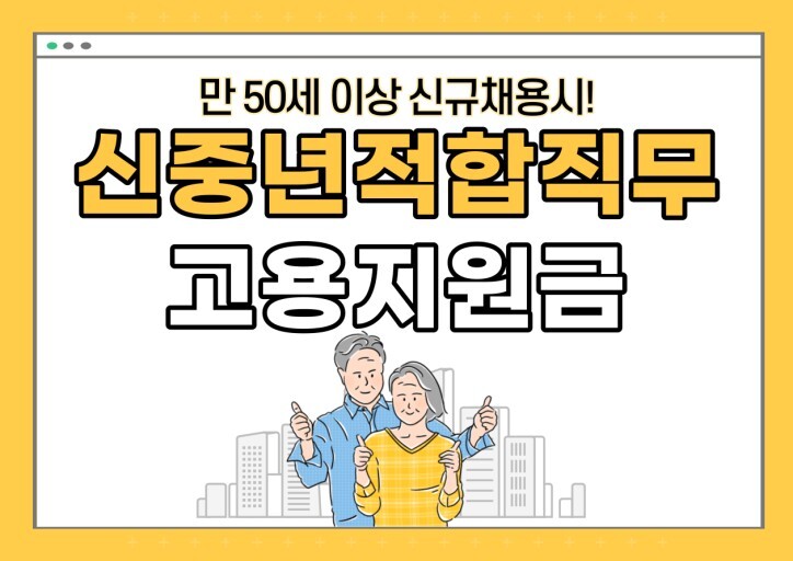 신중장년 고용장려금