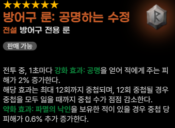 격투가 방어구 룬 추천