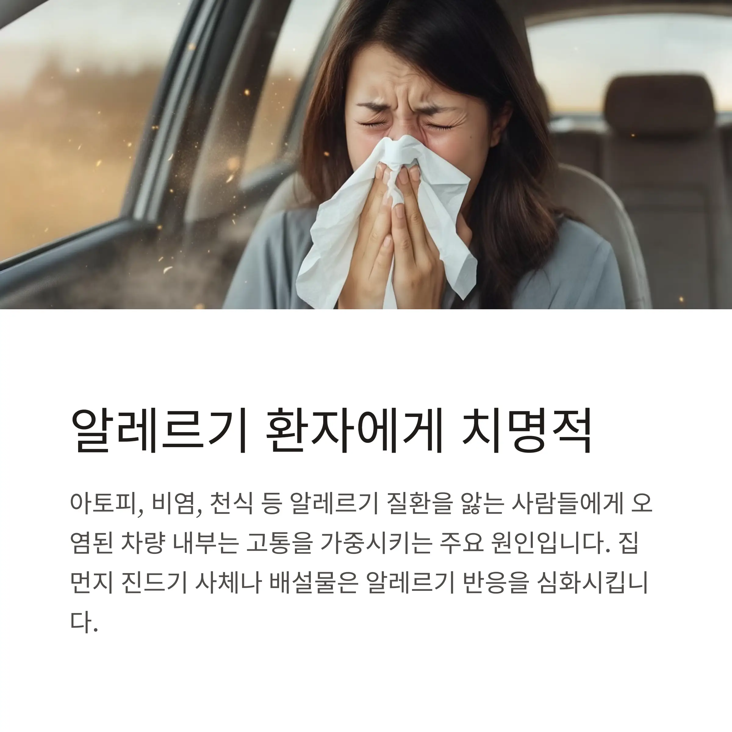차량내부청소의 필요성 설명