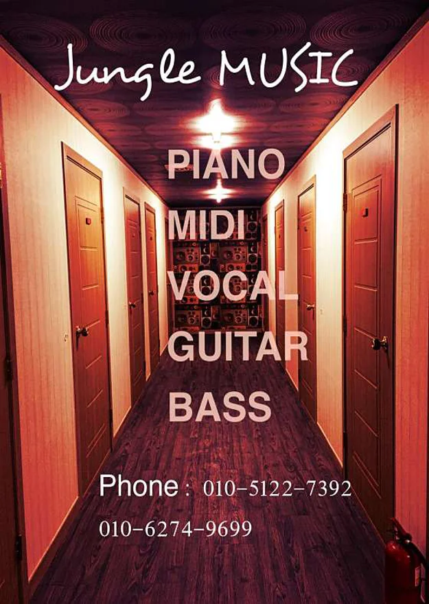 정글음악연습실
