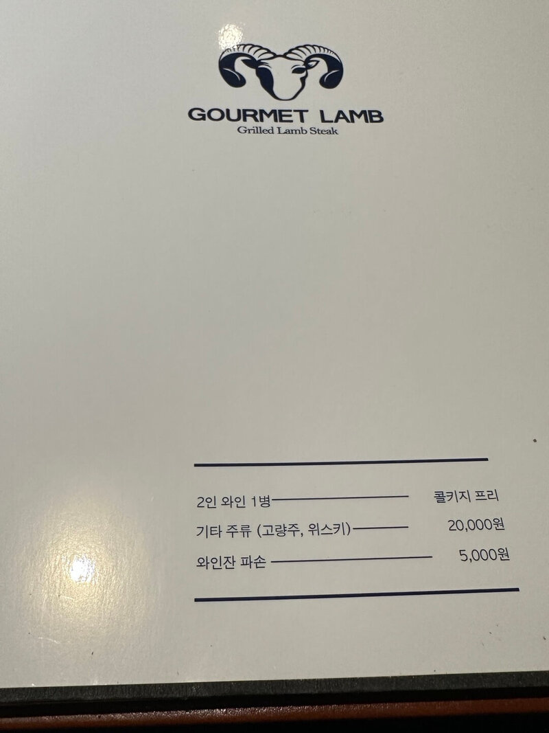 교대양갈비고메램
