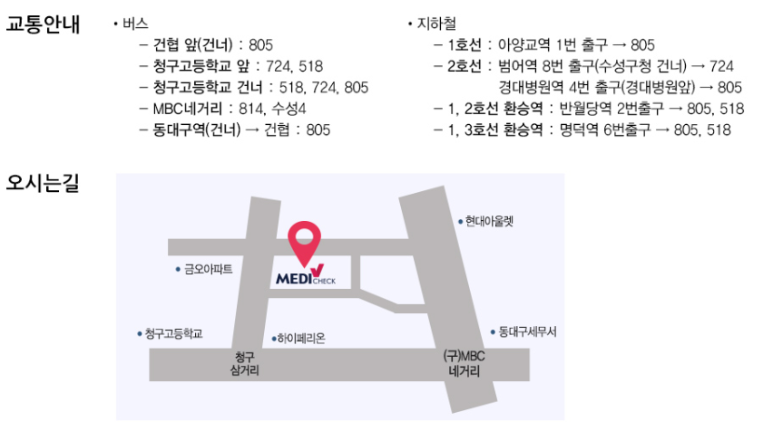 대구시 독감 예방 접종 가격 저렴한 곳 비교