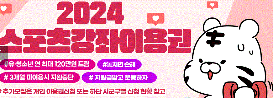 2025-스포츠-강좌-이용권(스포츠-바우처)-신청-대상-신청-방법