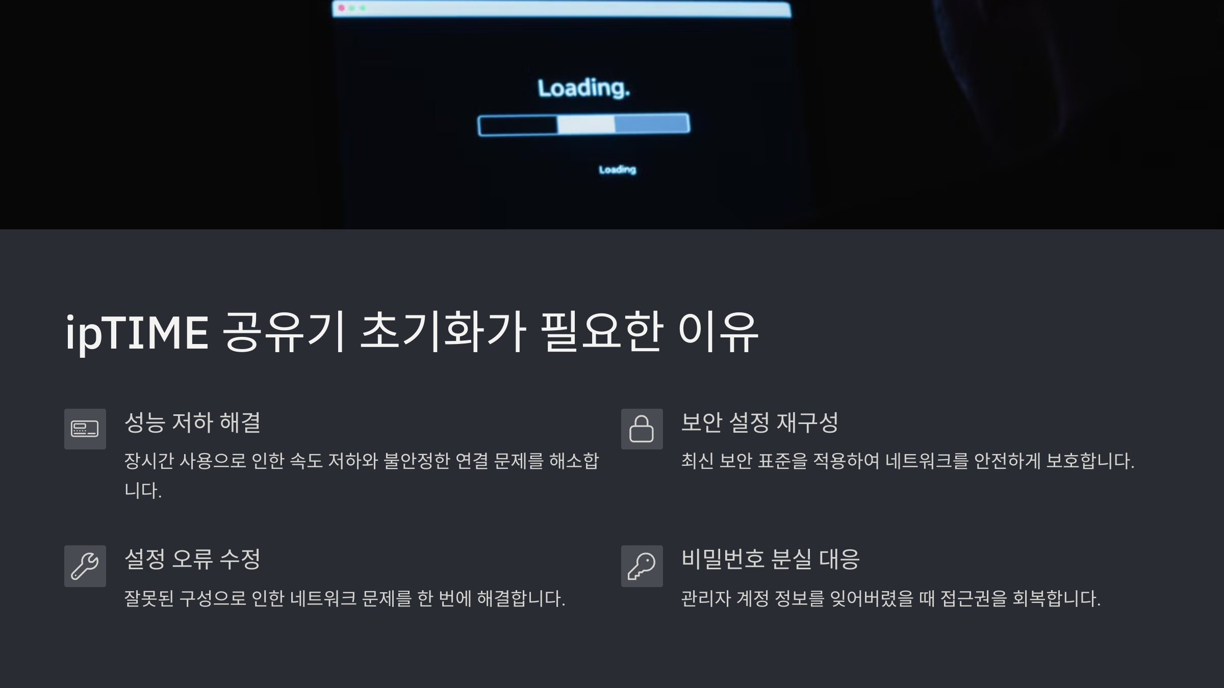 iptime 공유기 초기화 방법과 설정 가이드