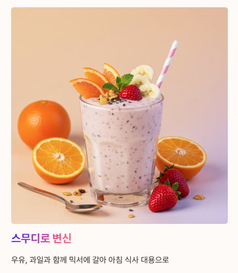 그릭요거트 맛있게 먹는법 : 스무디&amp;#44; 건강한 소스