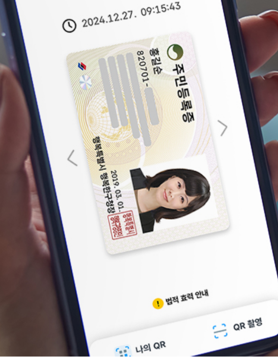 모바일주민등록증사진