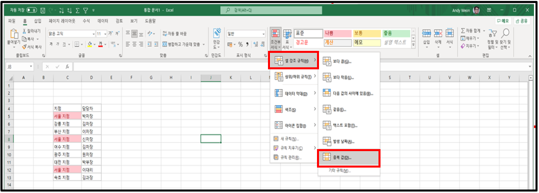 엑셀-중복값-표시-방법
