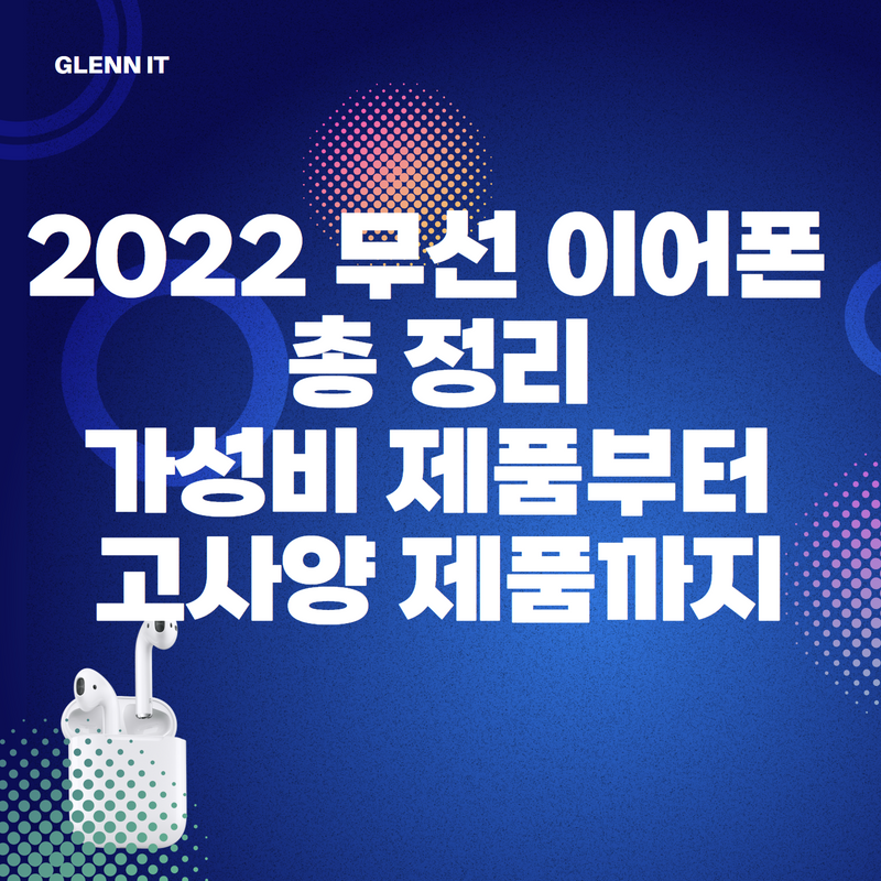 무선이어폰추천