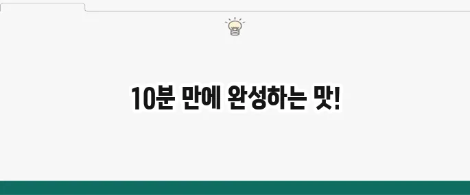 백종원 양배추 참치 덮밥 레시피: 10분 완성 초간단 요리