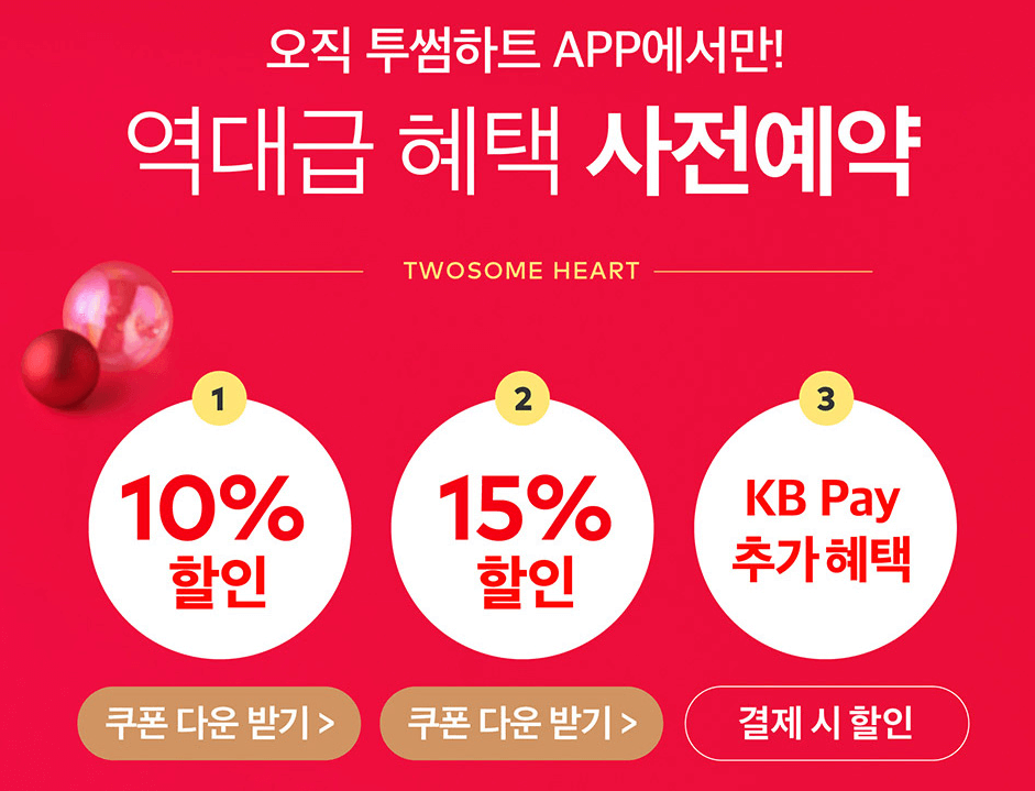 쿠폰받기