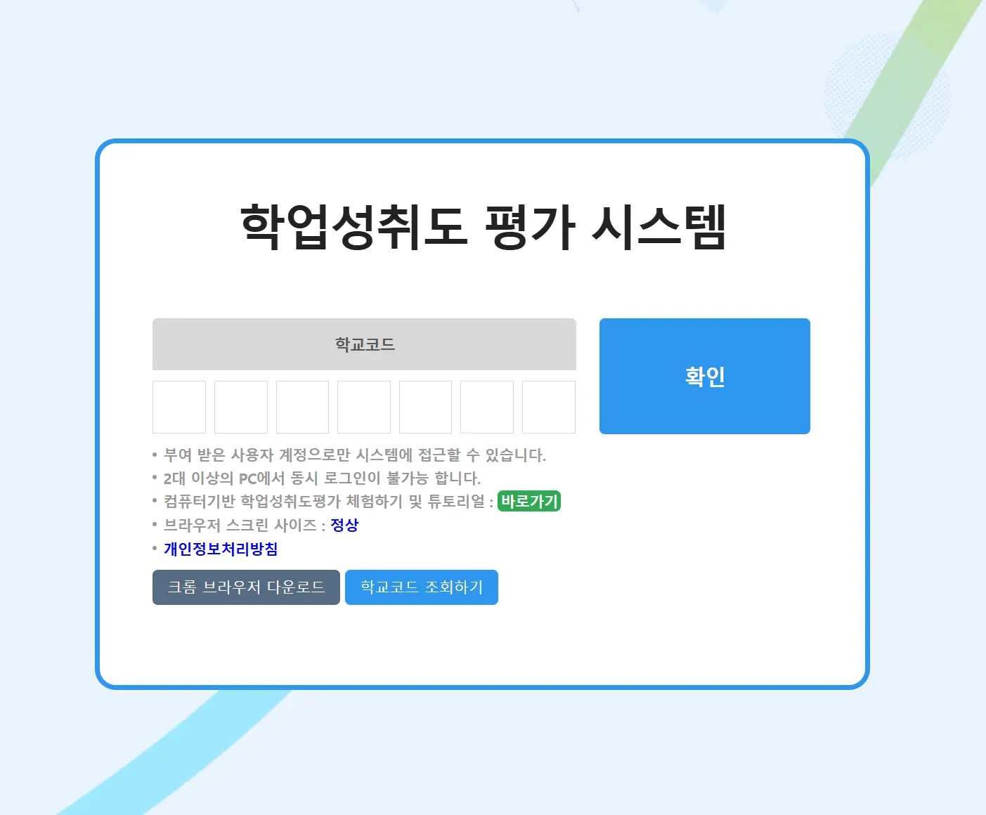 학업성취도-평가-시스템-1