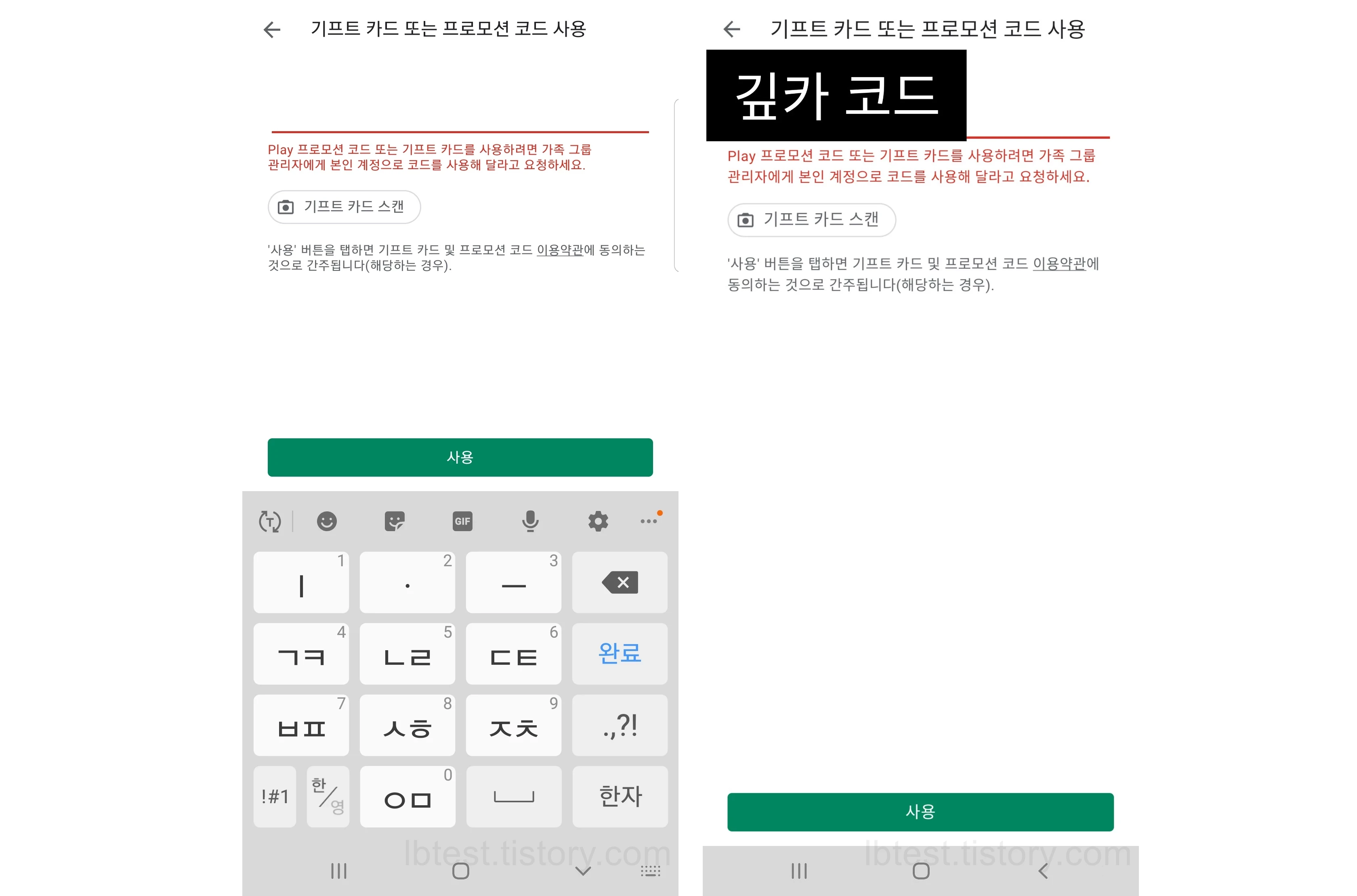 패밀리링크 기프트카드 결제 오류