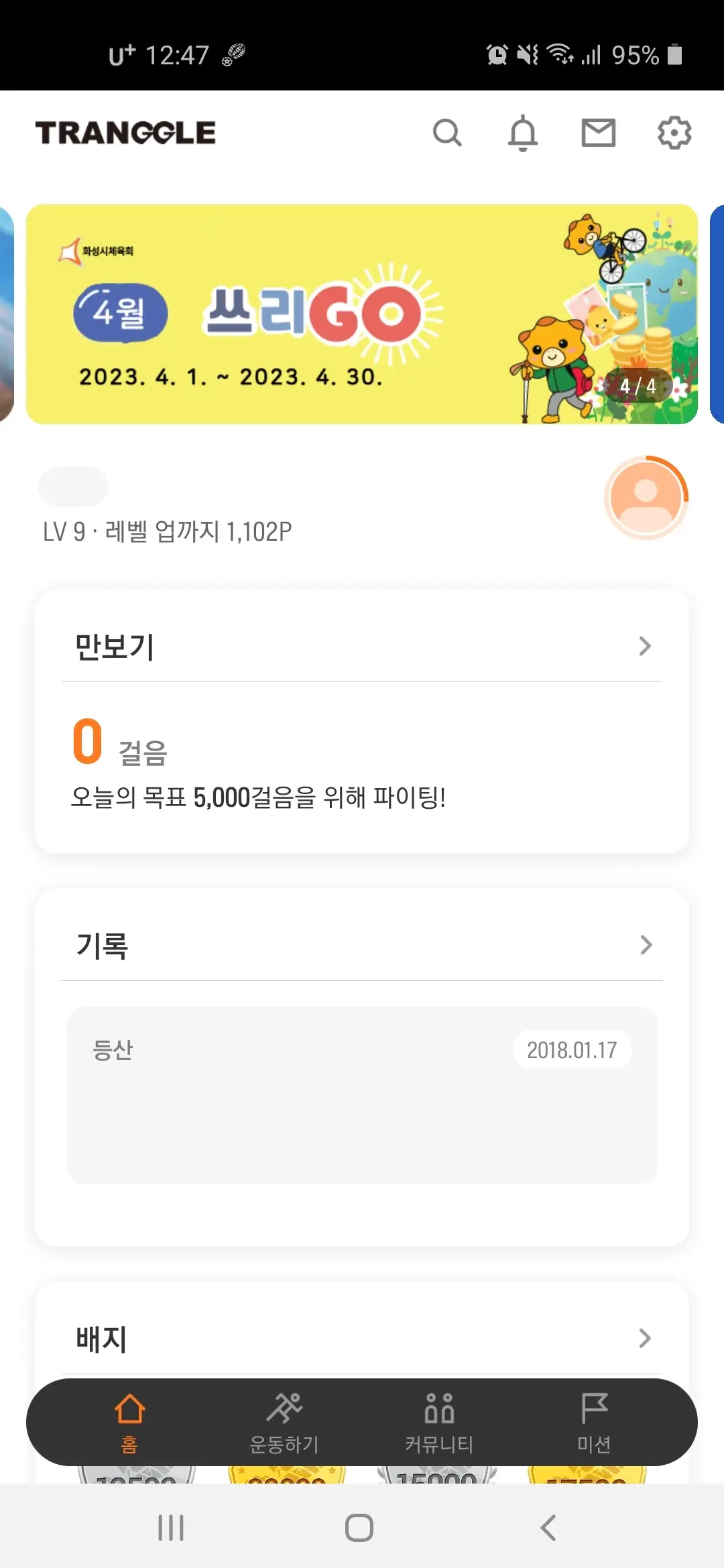트랭글 홈 화면 