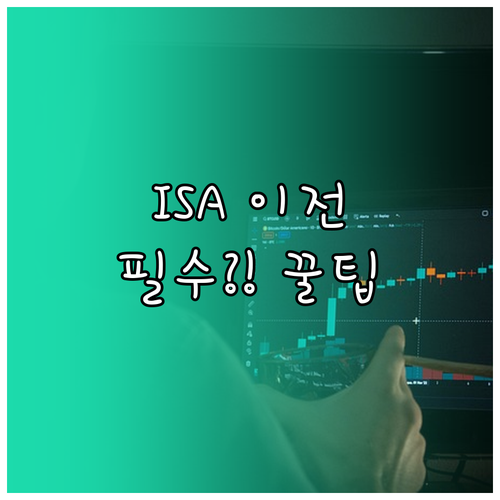 ISA 계좌 카카오페이증권 이전 절차..